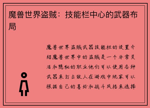魔兽世界盗贼：技能栏中心的武器布局