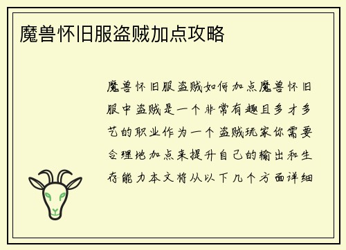 魔兽怀旧服盗贼加点攻略