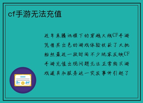 cf手游无法充值