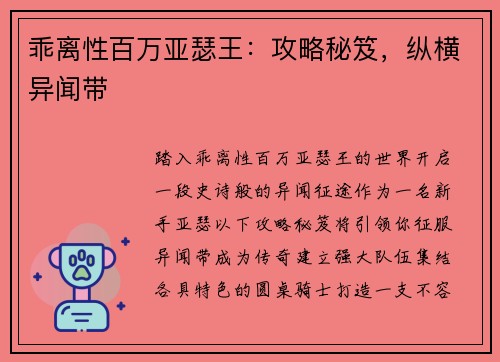 乖离性百万亚瑟王：攻略秘笈，纵横异闻带
