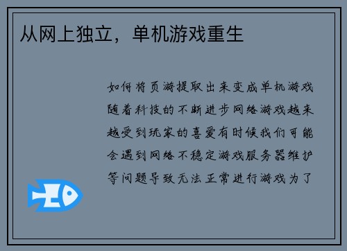 从网上独立，单机游戏重生