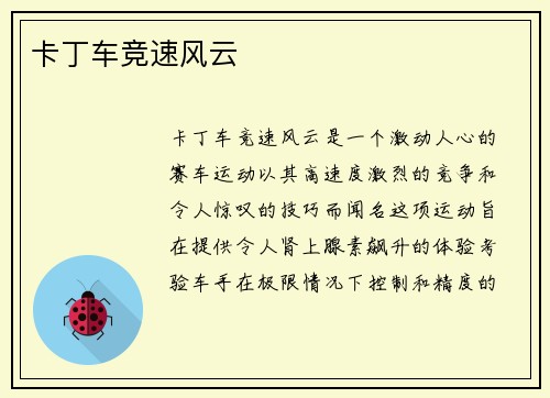 卡丁车竞速风云
