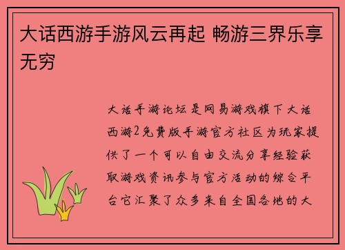 大话西游手游风云再起 畅游三界乐享无穷