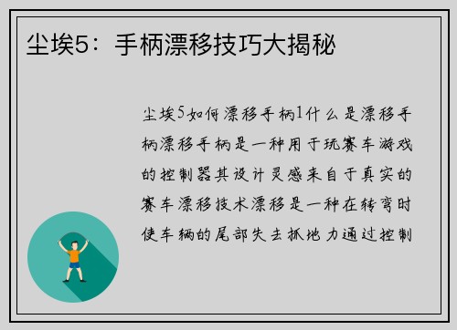 尘埃5：手柄漂移技巧大揭秘