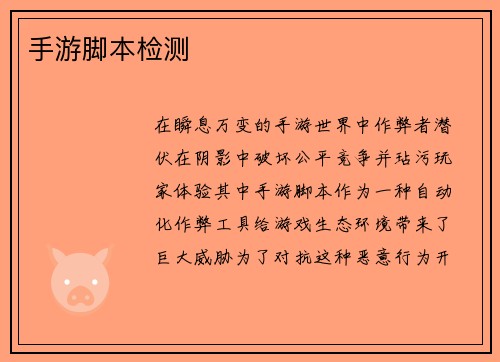 手游脚本检测