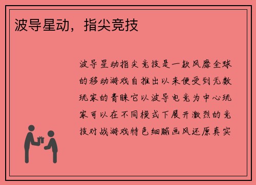 波导星动，指尖竞技