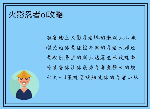 火影忍者ol攻略