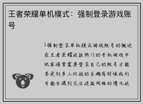 王者荣耀单机模式：强制登录游戏账号