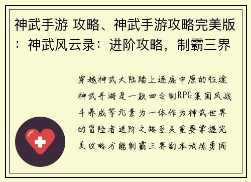 神武手游 攻略、神武手游攻略完美版：神武风云录：进阶攻略，制霸三界
