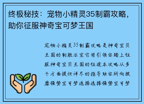 终极秘技：宠物小精灵35制霸攻略，助你征服神奇宝可梦王国